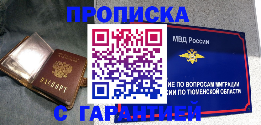прописка от собственника в Дагестане